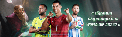World Cup 2026